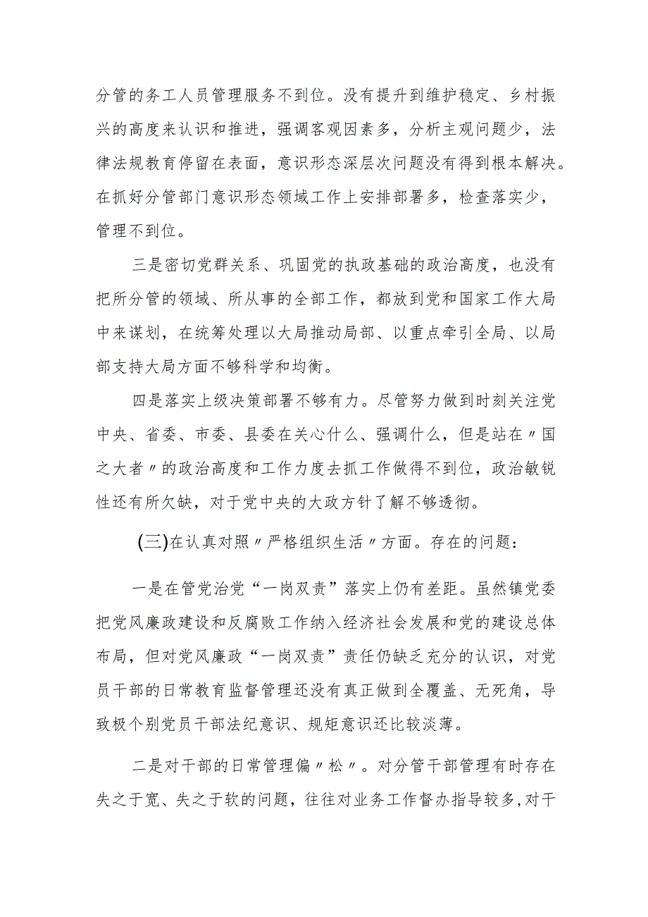 某市委组织部领导班子2023专题民主生活会对照检查材料.docx_第3页