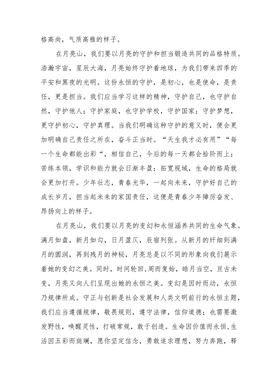 校长2024年季开学典礼讲话稿6篇(1).docx_第2页