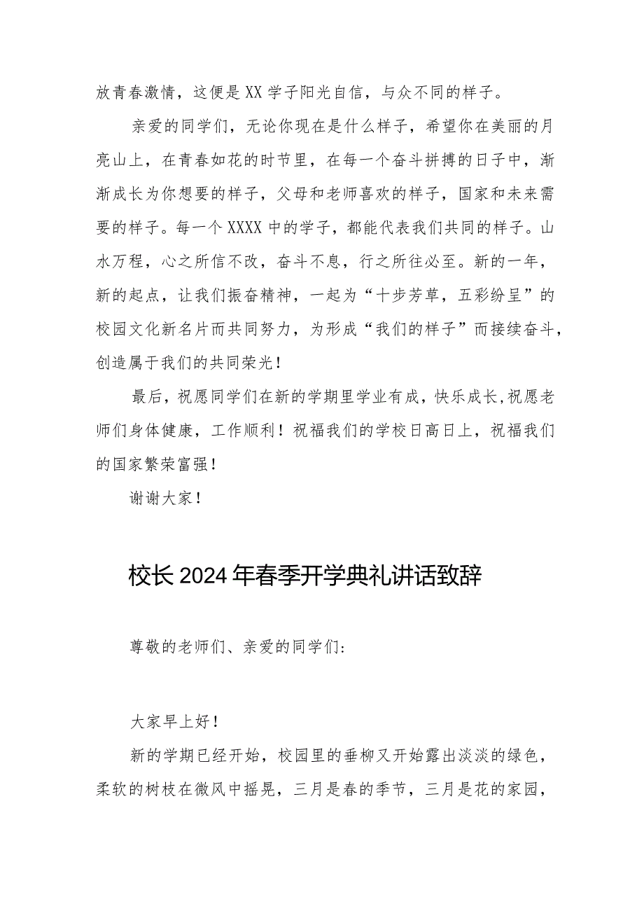 校长2024年季开学典礼讲话稿6篇(1).docx_第3页
