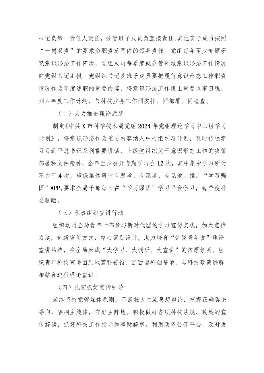 2024年意识形态工作计划工作方案范文10篇（最新版）.docx_第3页