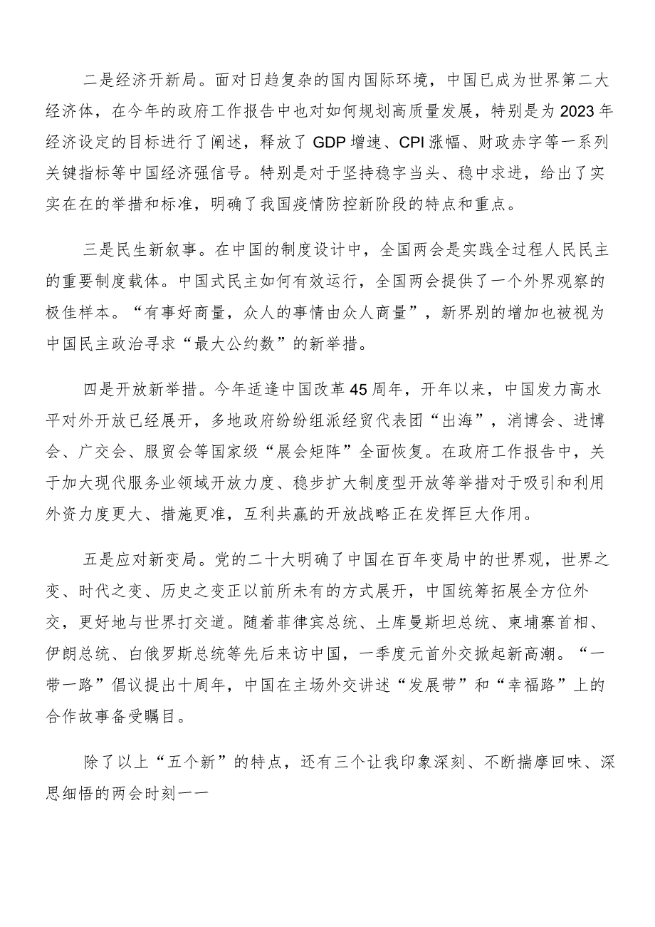 （8篇）关于传达学习全国“两会”精神的讲话稿、个人心得体会.docx_第2页