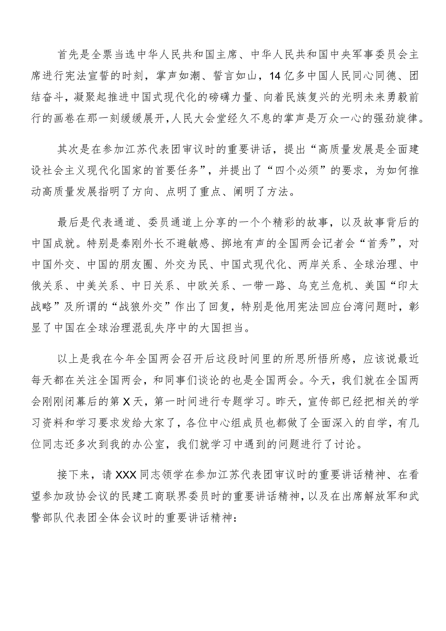 （8篇）关于传达学习全国“两会”精神的讲话稿、个人心得体会.docx_第3页
