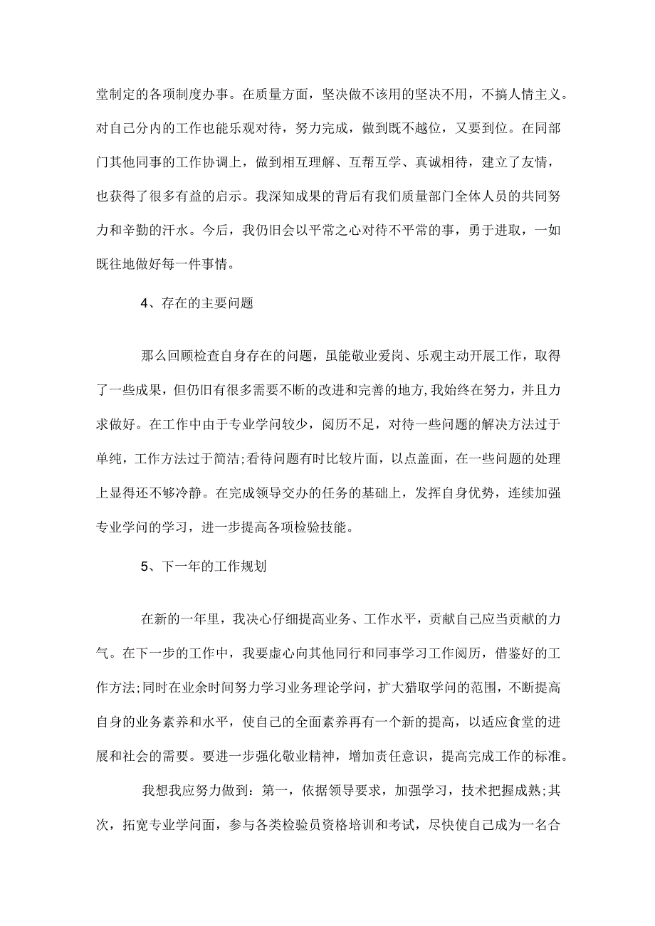 质检员工作总结（精选35篇）.docx_第2页