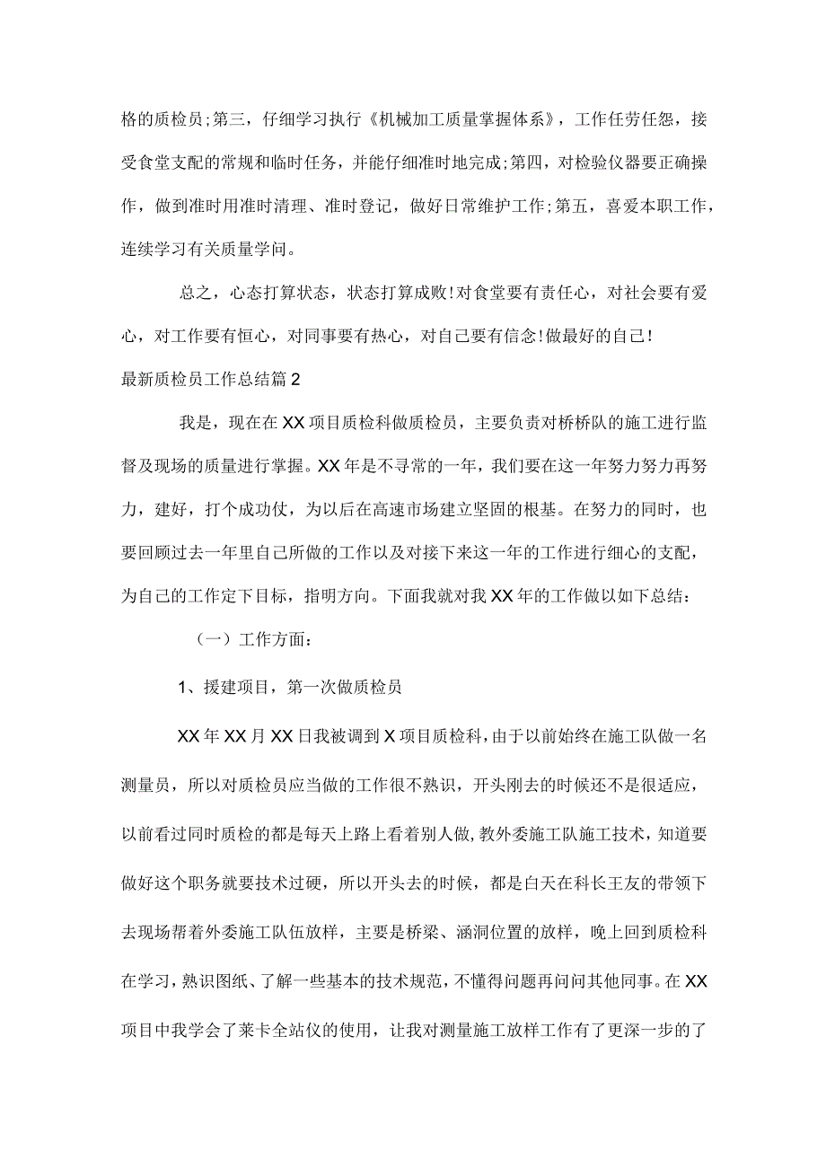 质检员工作总结（精选35篇）.docx_第3页