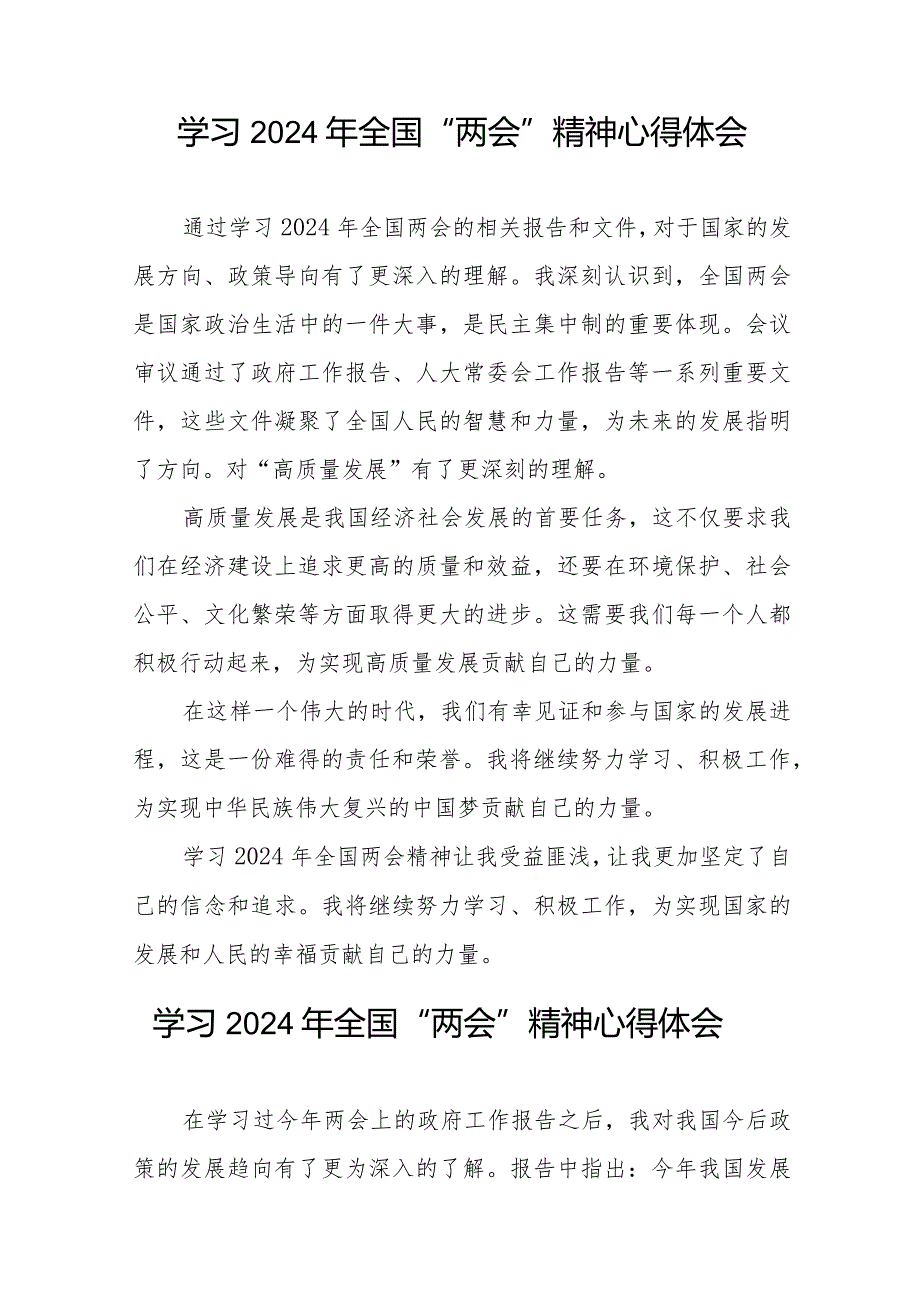 2024全国两会精神学习感悟30篇.docx_第2页