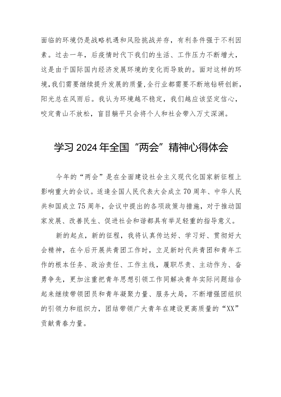 2024全国两会精神学习感悟30篇.docx_第3页
