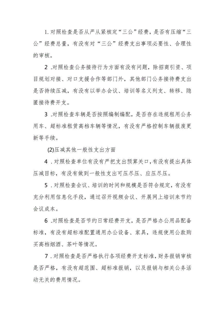 （5篇）2024班子“党政机关过紧日子、厉行节约反对浪费”等方面存在的问题原因分析整改措施(1).docx_第3页