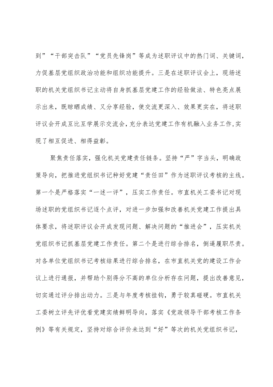 在省直机关工委调研督导机关党建工作座谈会上的汇报发言.docx_第2页