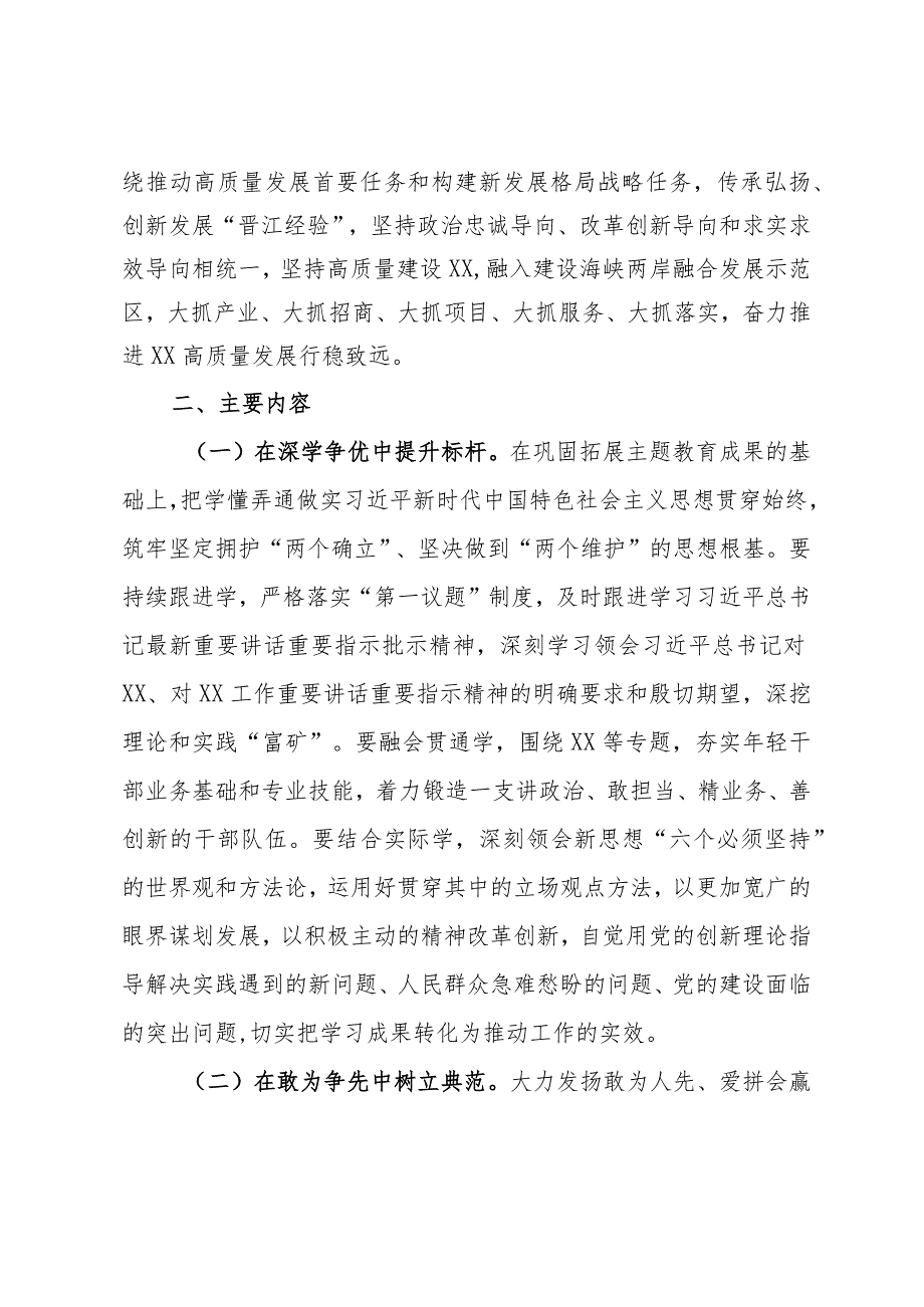 关于深化拓展“深学争优、敢为争先、实干争效”行动的工作方案(1).docx_第2页