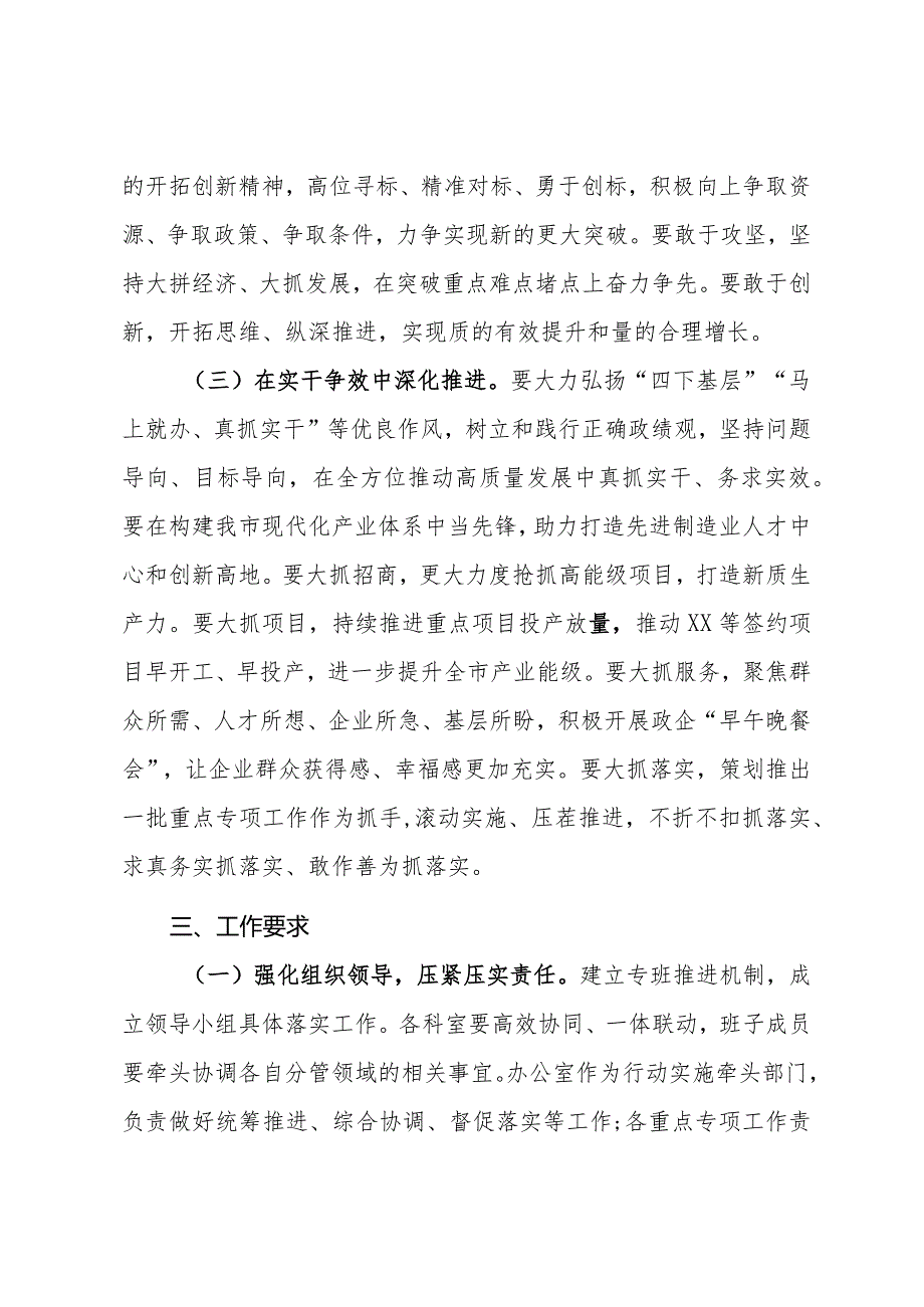 关于深化拓展“深学争优、敢为争先、实干争效”行动的工作方案(1).docx_第3页