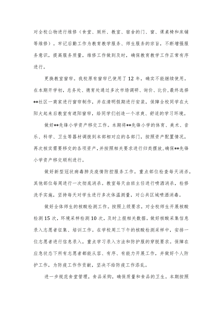 20212022年学校总务处工作总结.docx_第2页