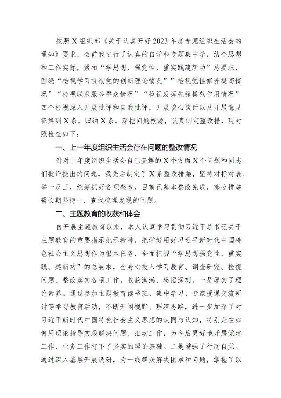 党支部书记学习贯彻“党的创新理论情况、党性修养提高情况、联系服务群众情况、党员发挥先锋模范作用情况”四个方面检视材料(精选12篇).docx_第3页