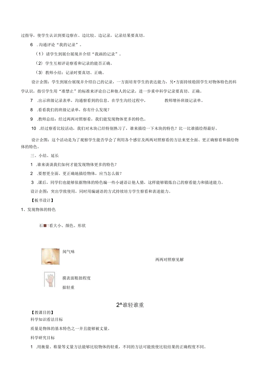 教科版一年级科学下册全册教案.docx_第3页