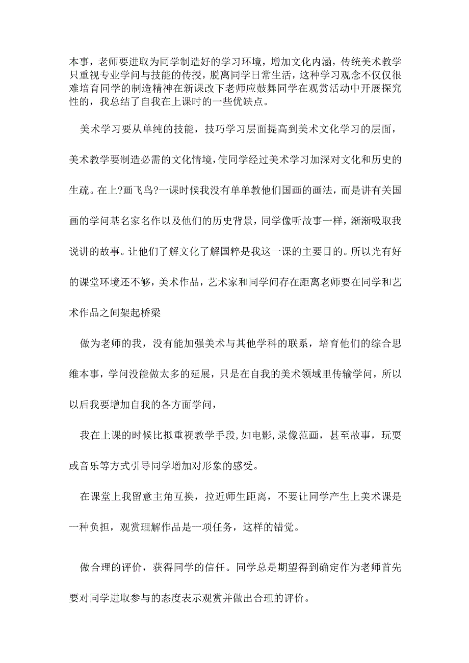 美术老师个人教学反思参考五篇.docx_第2页