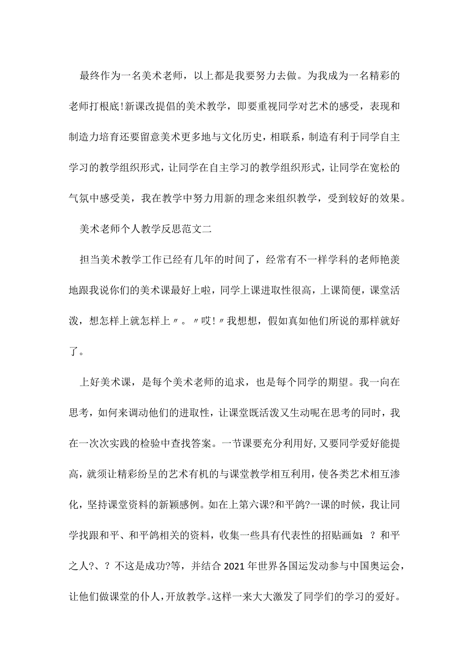 美术老师个人教学反思参考五篇.docx_第3页