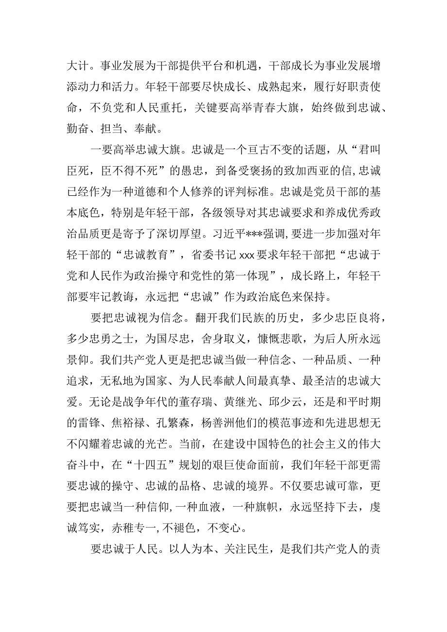 青年干部廉洁自律座谈会心得体会五篇.docx_第3页