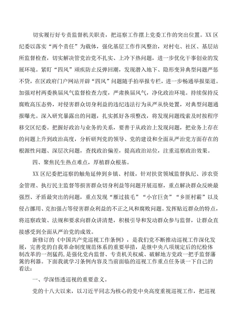 （7篇）在深入学习2024版《中国共产党巡视工作条例》的讲话提纲、心得体会.docx_第2页