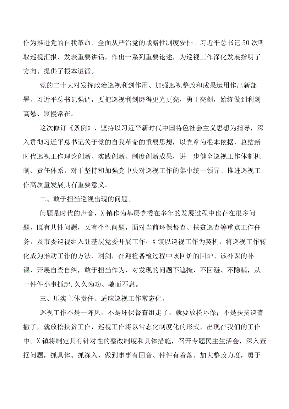 （7篇）在深入学习2024版《中国共产党巡视工作条例》的讲话提纲、心得体会.docx_第3页