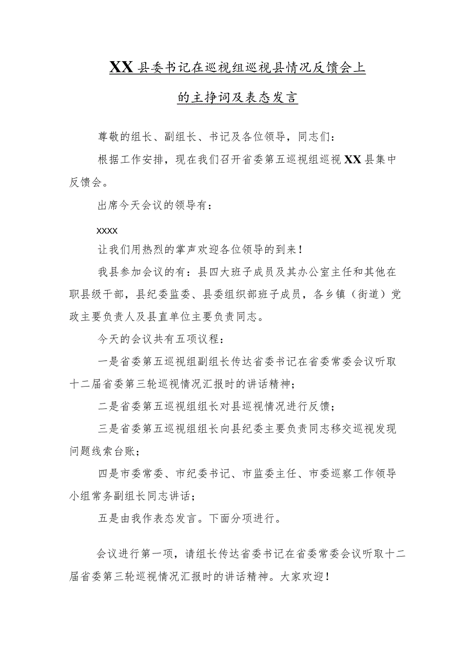 （10篇合集）2024年巡察组见面沟通会的交流发言材料感悟.docx_第2页