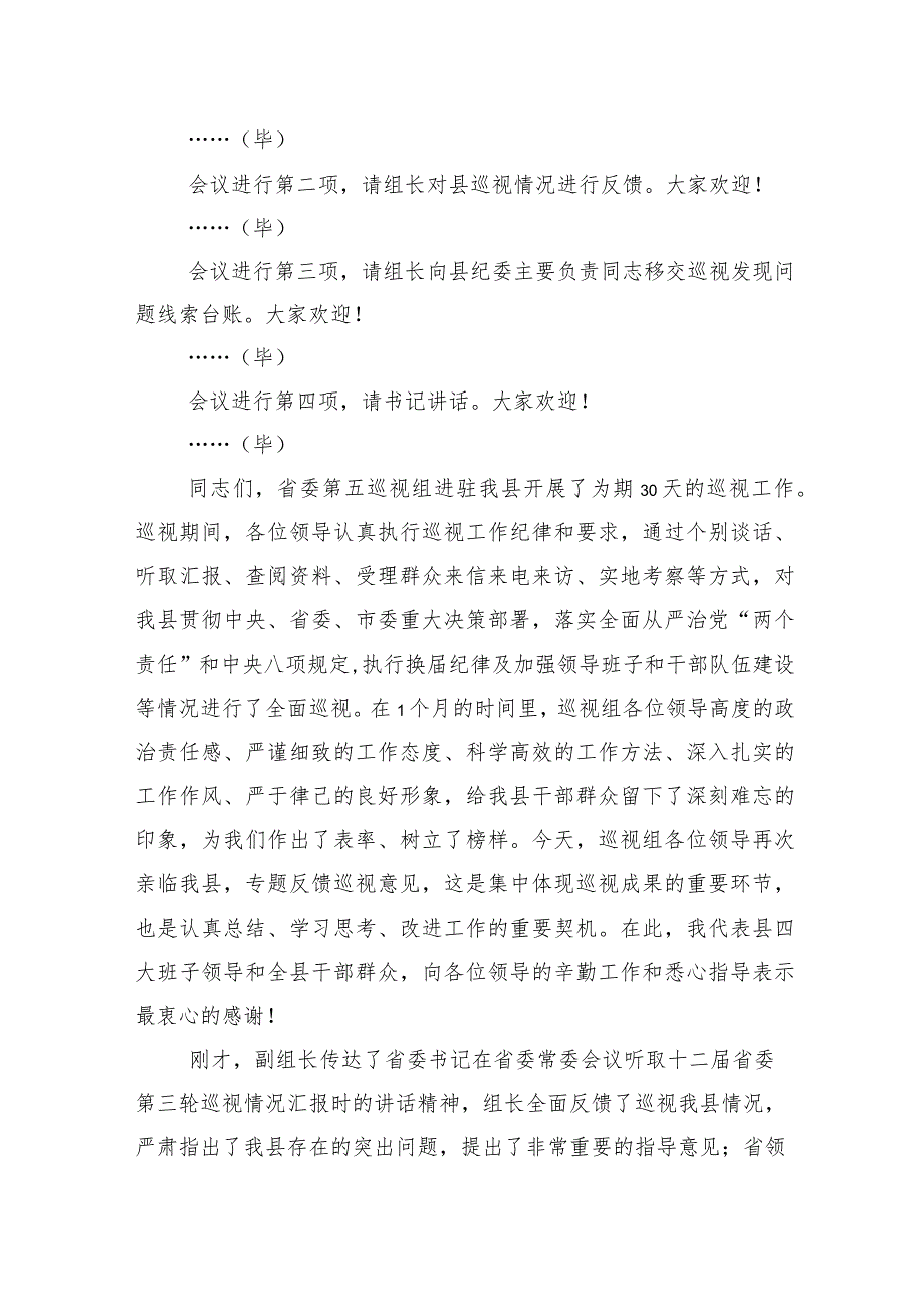 （10篇合集）2024年巡察组见面沟通会的交流发言材料感悟.docx_第3页