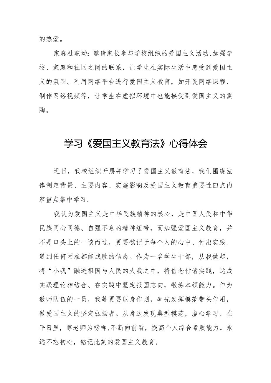 《爱国主义教育法》心得体会优秀范文8篇.docx_第3页