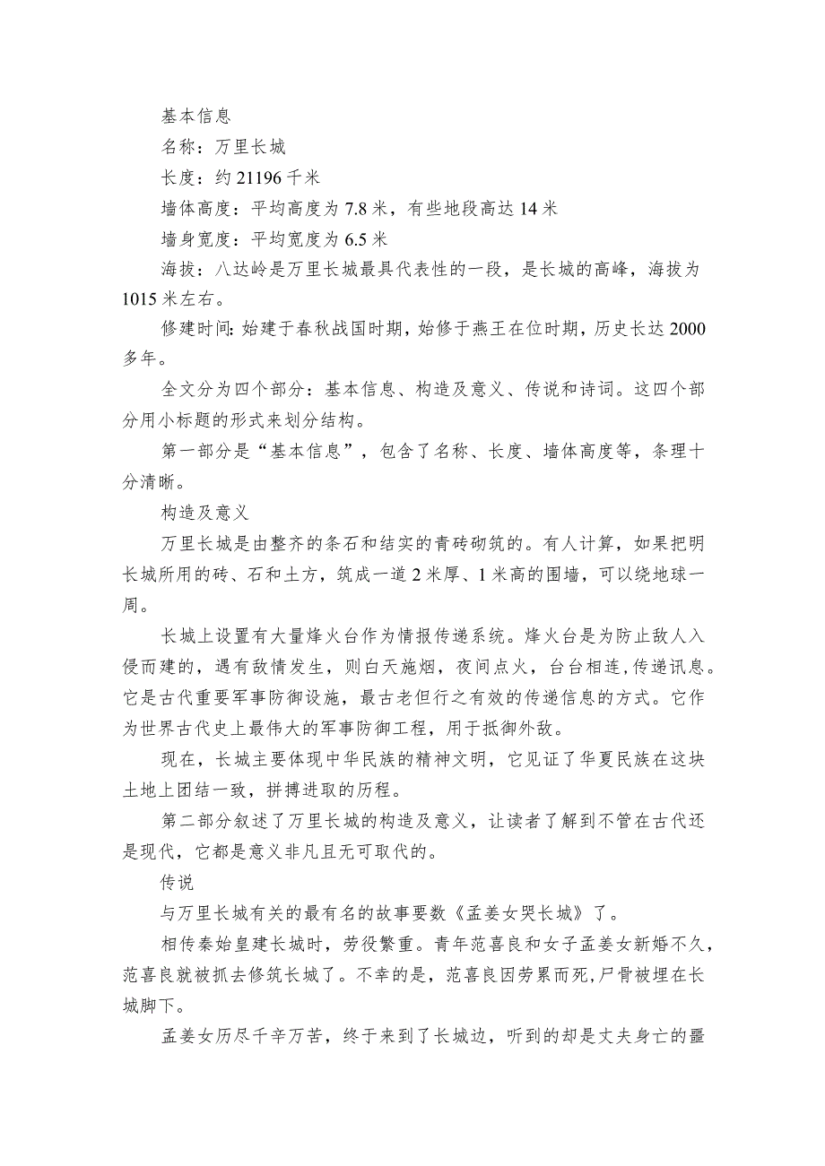 统编版五年级下册第七单元习作中国的世界文化遗产讲义.docx_第2页