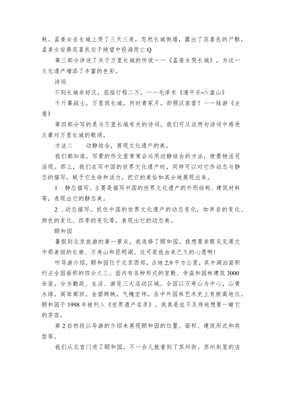 统编版五年级下册第七单元习作中国的世界文化遗产讲义.docx_第3页