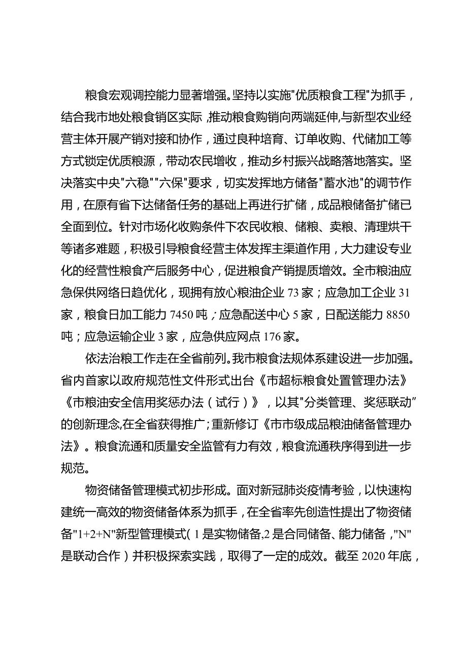 2024年粮食和物资储备发展规划.docx_第2页