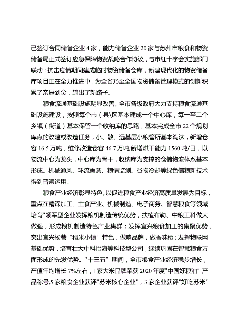 2024年粮食和物资储备发展规划.docx_第3页