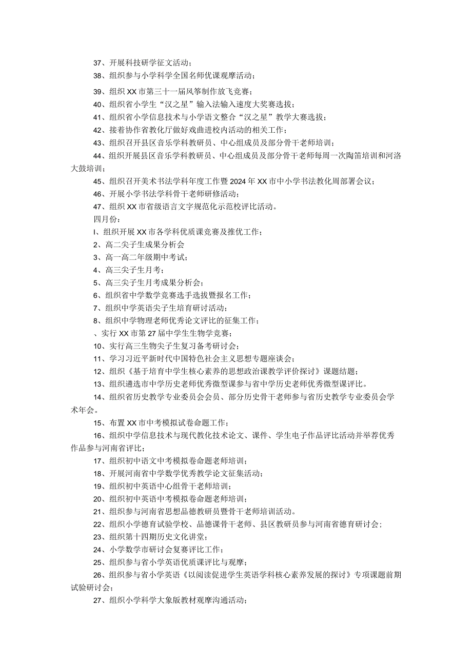 2024——2024第二学期工作计划.docx_第2页