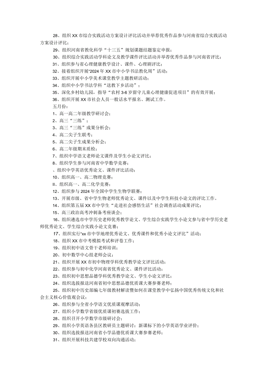 2024——2024第二学期工作计划.docx_第3页