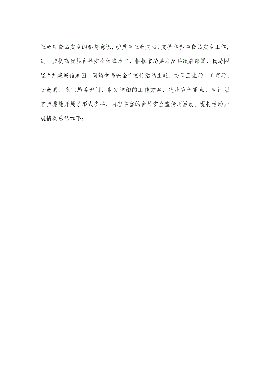 食品宣传活动总结5篇.docx_第2页