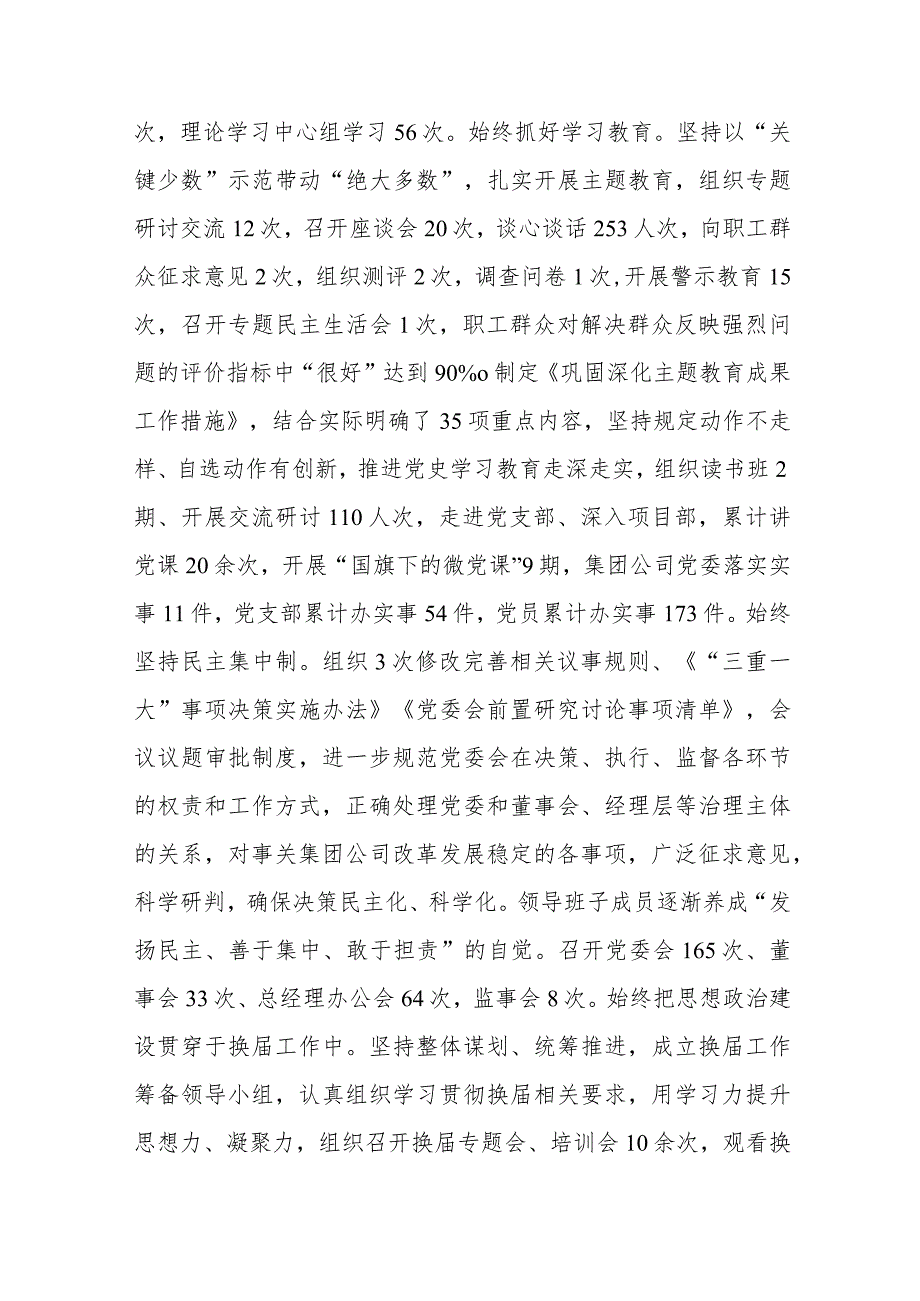 工程咨询管理集团党委工作报告(1).docx_第3页