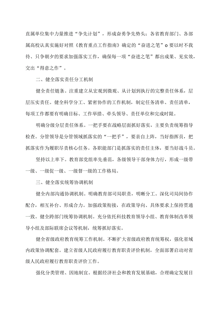 教育部关于加强落实工作的意见（）.docx_第2页