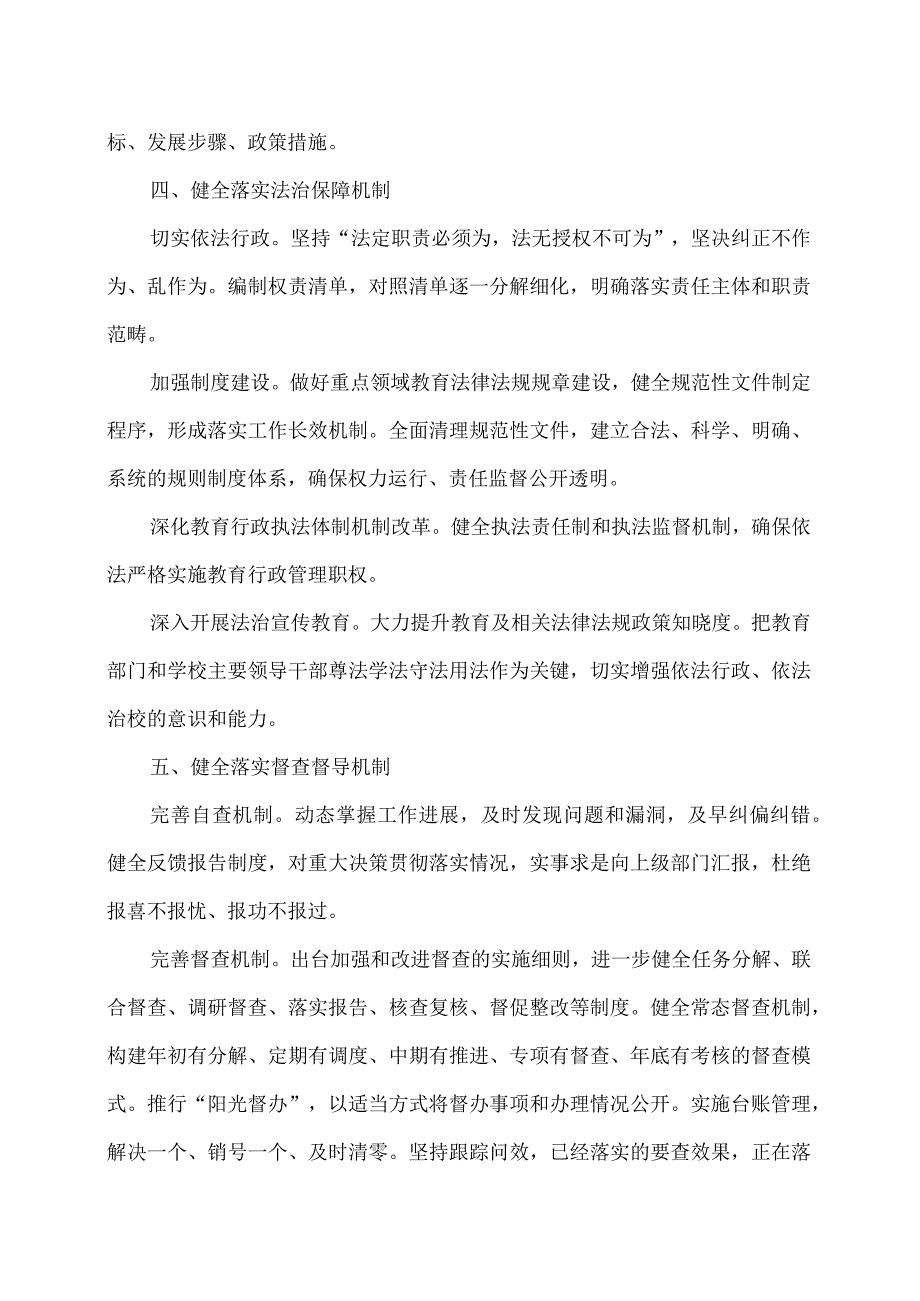 教育部关于加强落实工作的意见（）.docx_第3页