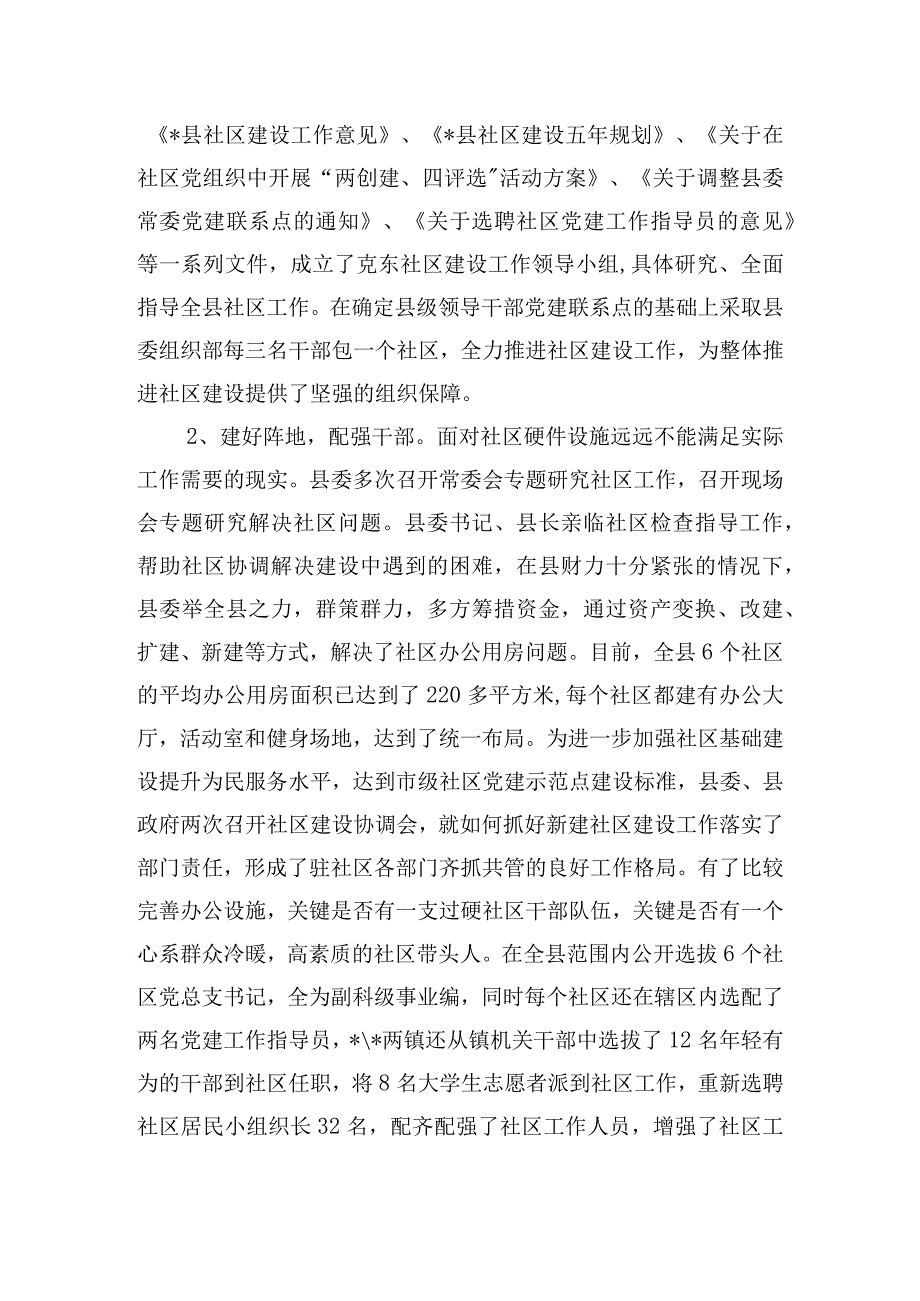 关于社区主题教育经验交流材料【三篇】.docx_第2页