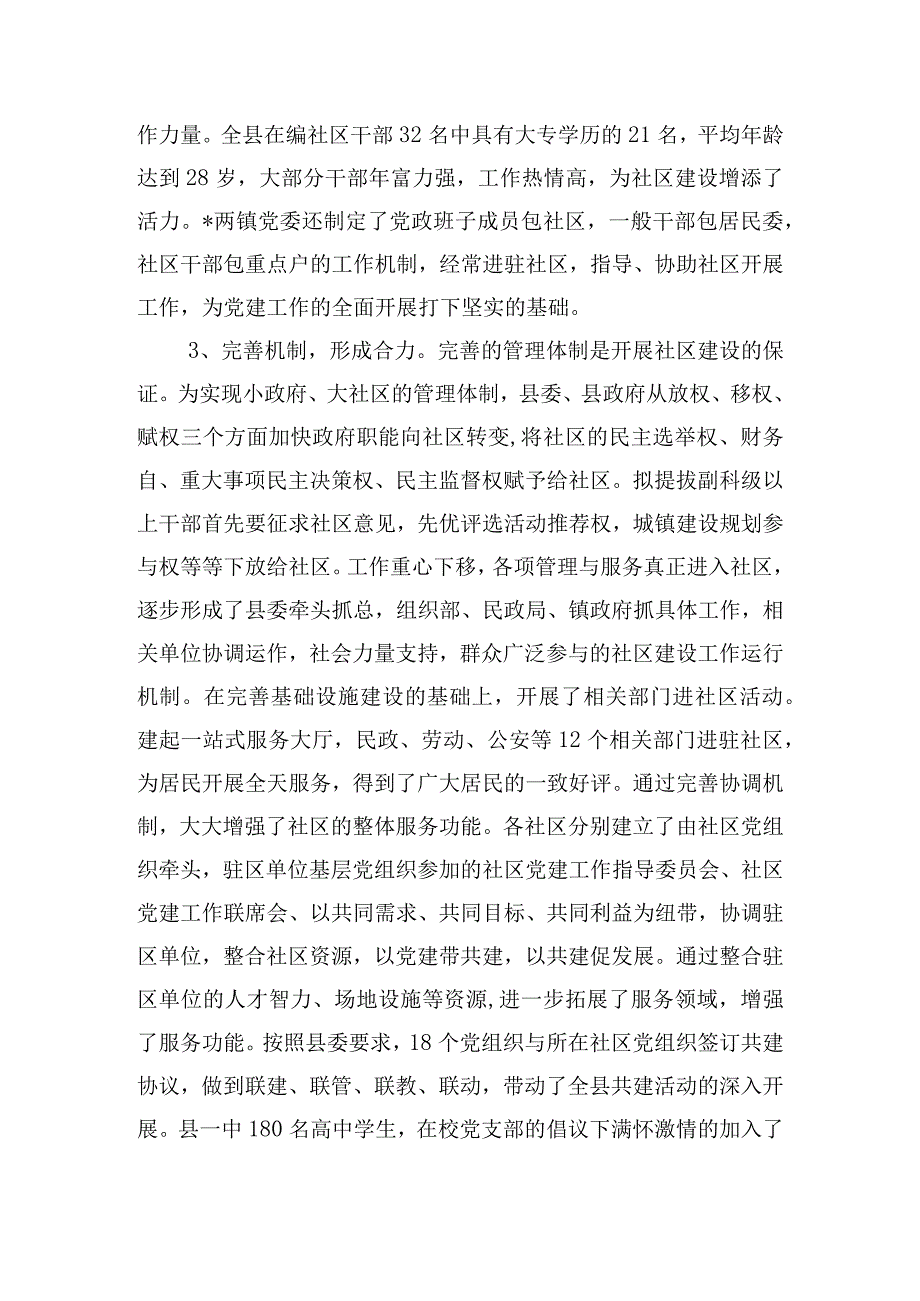 关于社区主题教育经验交流材料【三篇】.docx_第3页