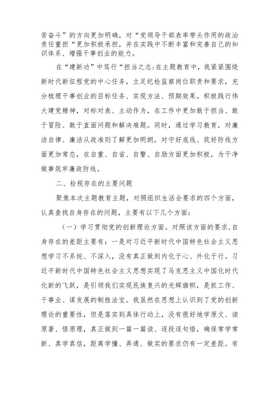2024检视联系服务群众情况看为身边群众做了什么实事好事还有哪些差距[六篇].docx_第3页