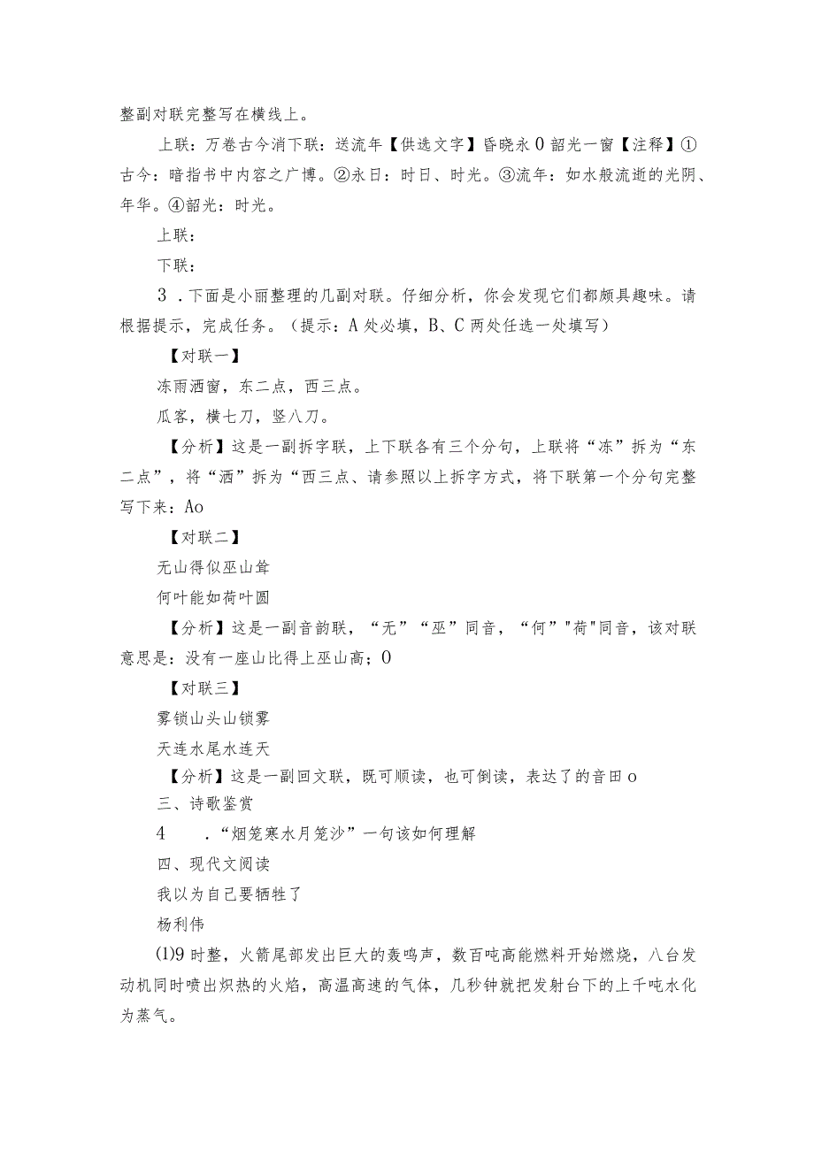 统编版（部编版）七年级下册第六单元拔高练习（含答案）.docx_第2页