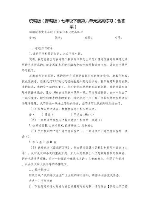 统编版（部编版）七年级下册第六单元拔高练习（含答案）.docx