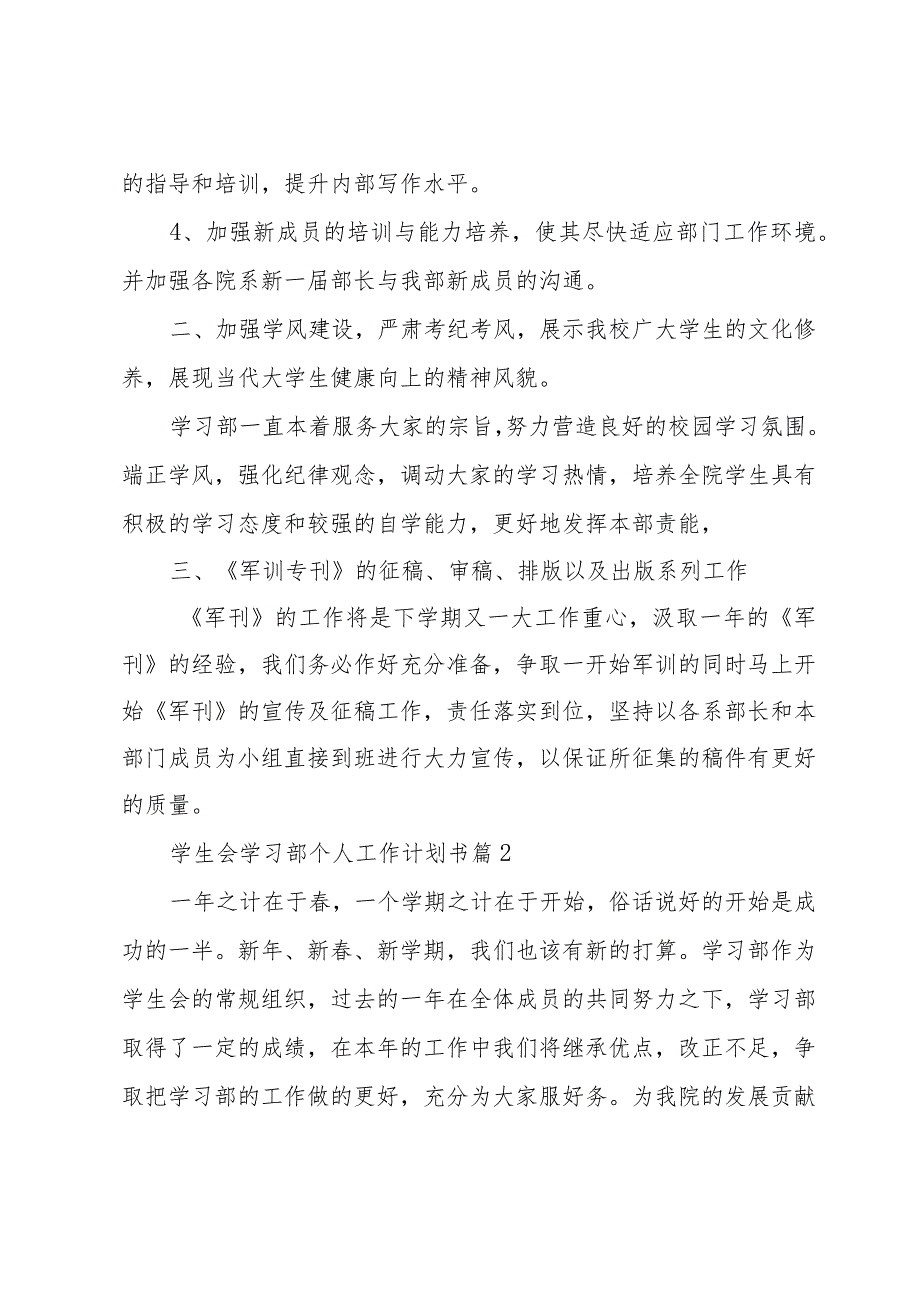 学生会学习部个人工作计划书（32篇）.docx_第2页