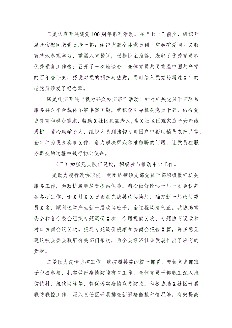 政协党支部书记2024年抓党建述职报告（共13篇）.docx_第3页