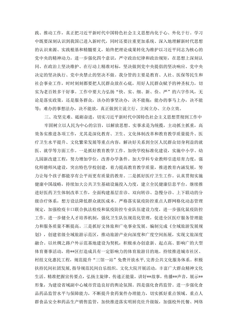 副区长解放思想大讨论交流发言材料(1).docx_第2页