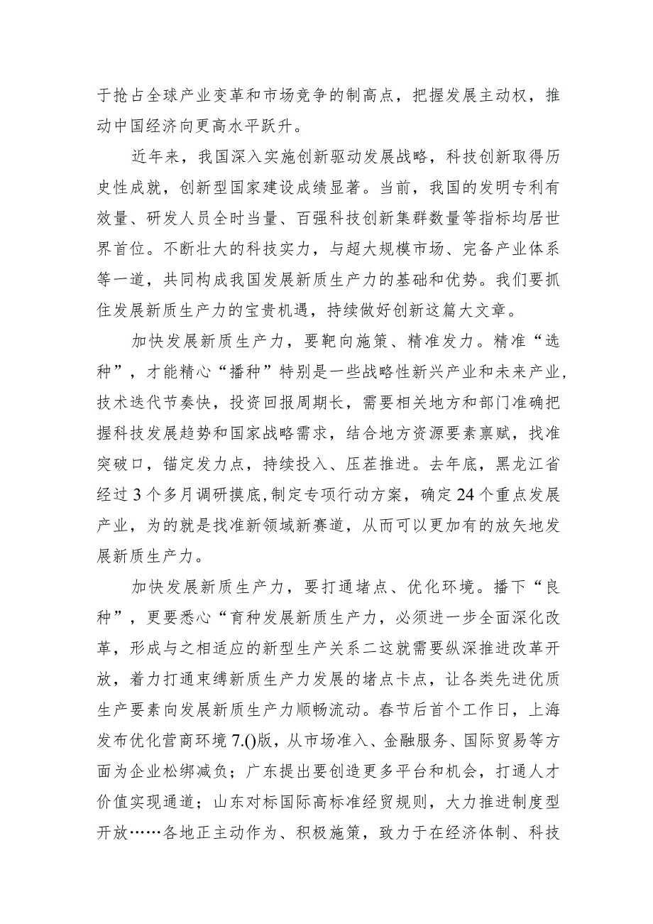 （8篇）2024年全国两会加快形成新质生产力研讨发言心得体会合集.docx_第3页