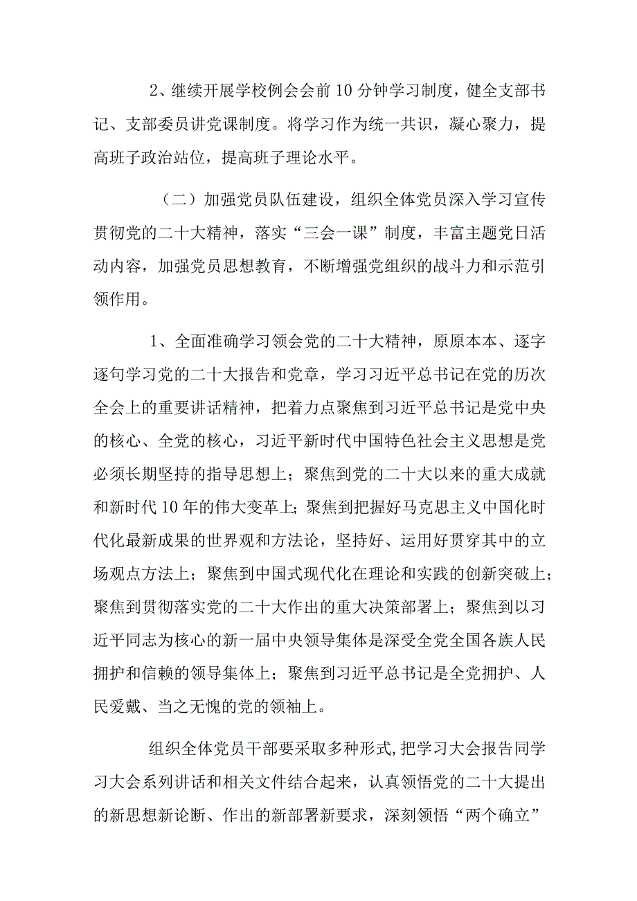 6篇2024学校党支部党建工作要点.docx_第3页
