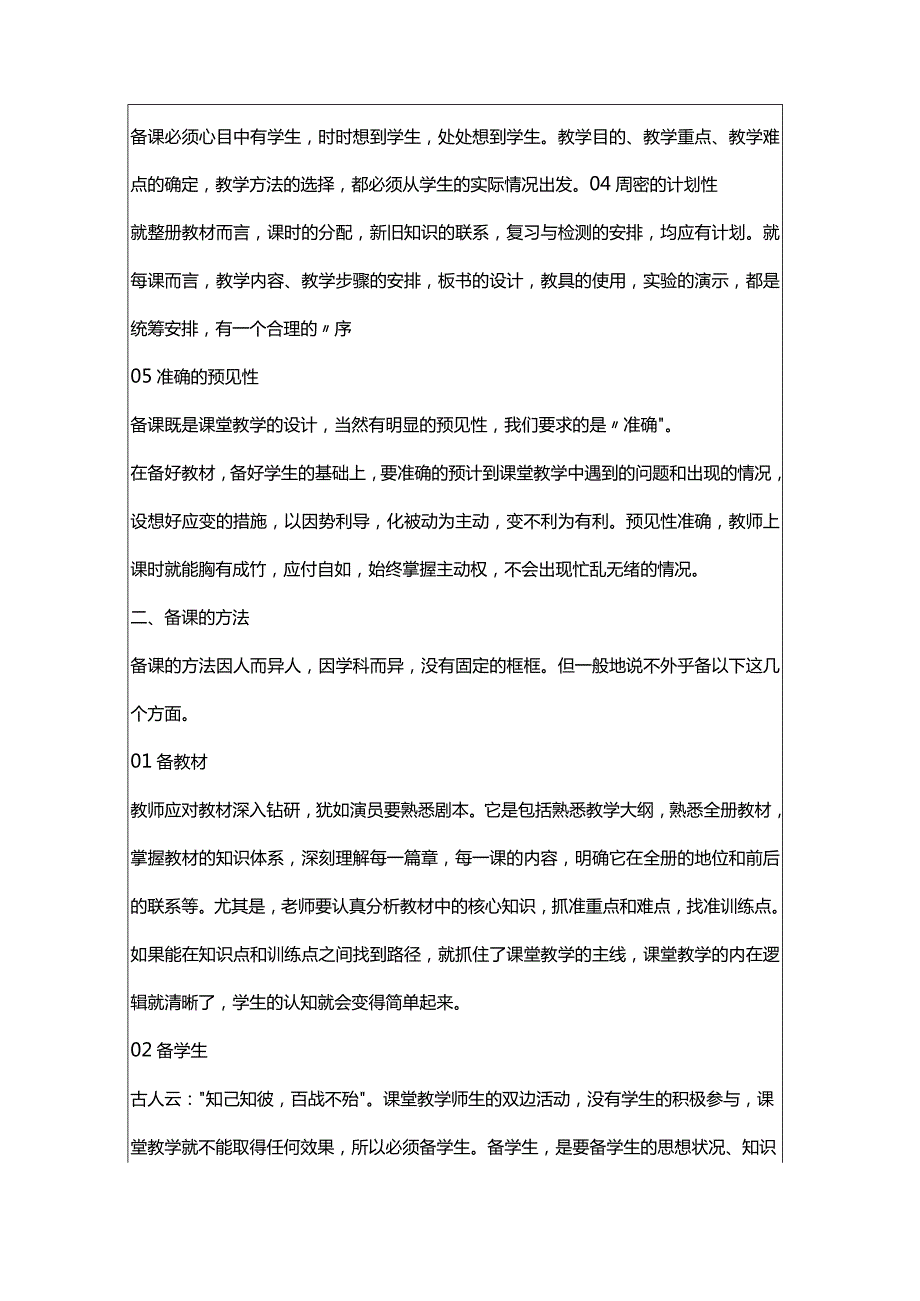 20232024季（第二学期）每周教师业务学习进度表及学习内容资料参考.docx_第2页