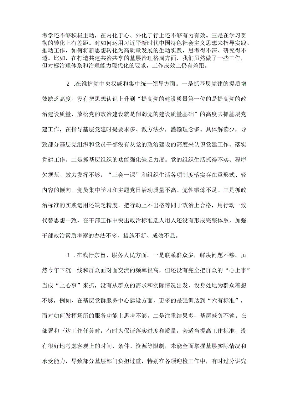 组织部长2024年专题民主生活会对照“6+2方面”检查材料.docx_第2页