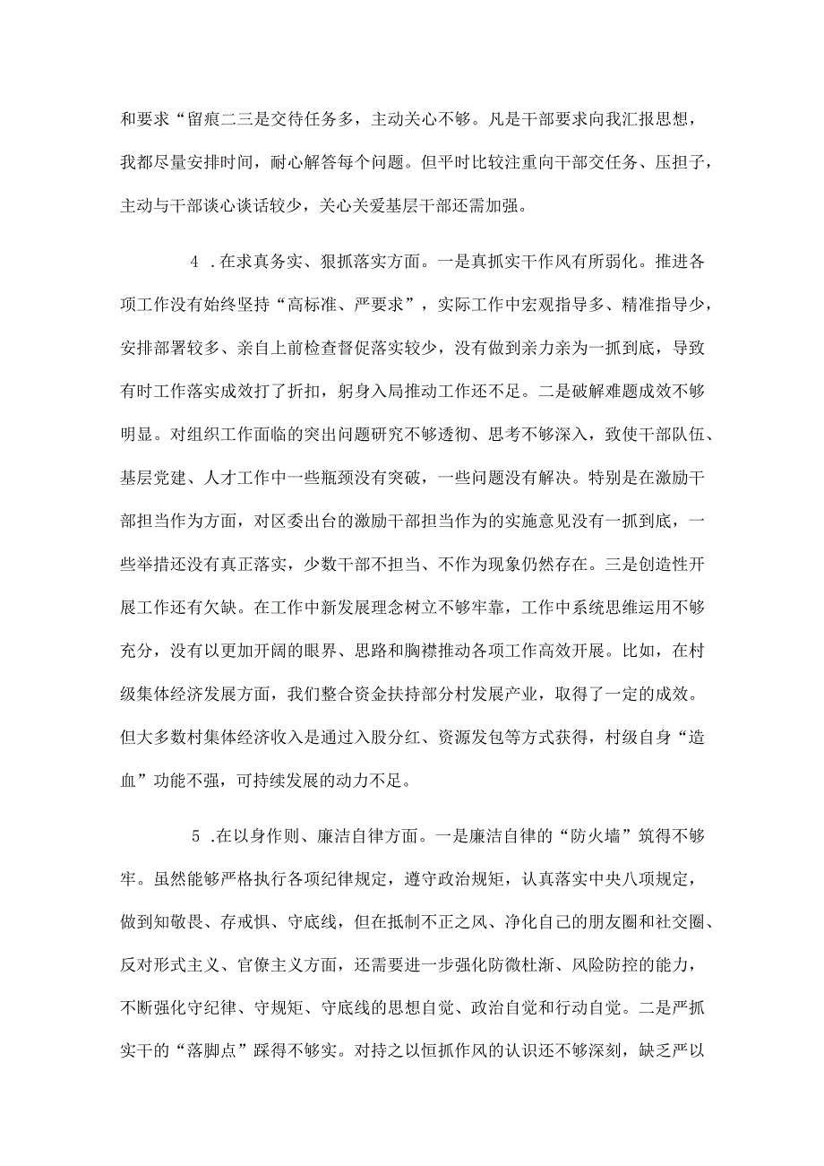 组织部长2024年专题民主生活会对照“6+2方面”检查材料.docx_第3页