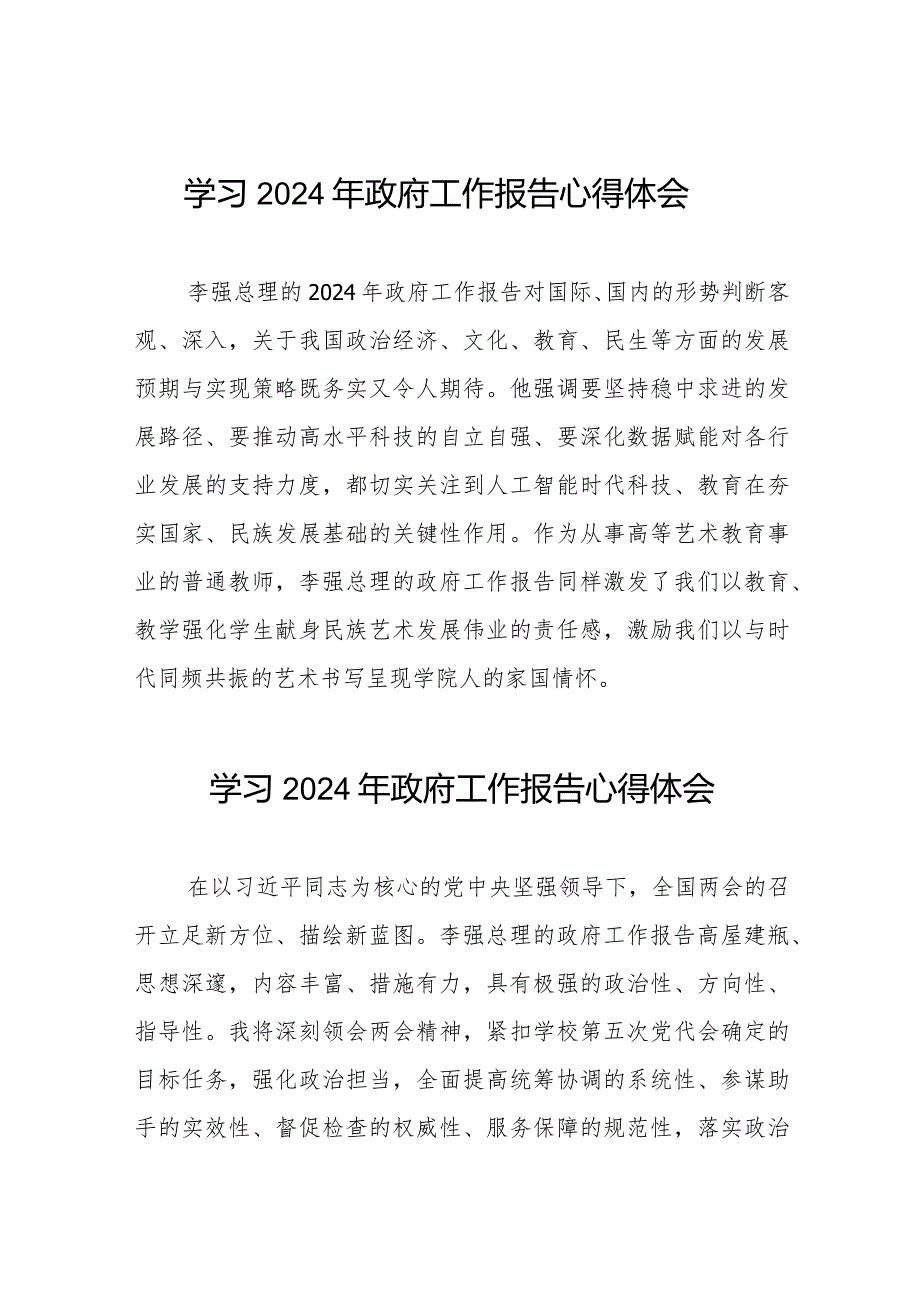2024年“两会”政府工作报告的心得体会40篇.docx_第1页