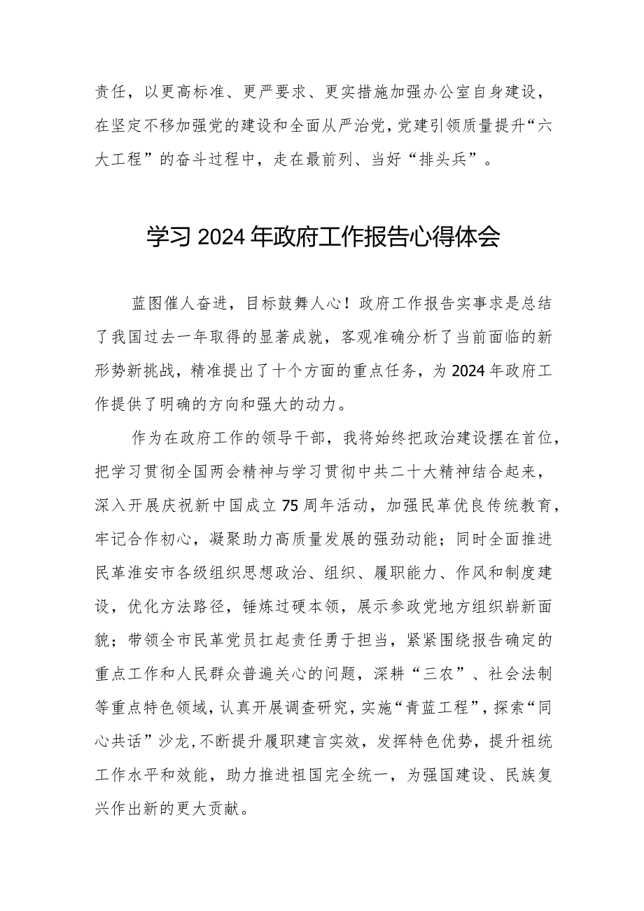 2024年“两会”政府工作报告的心得体会40篇.docx_第2页